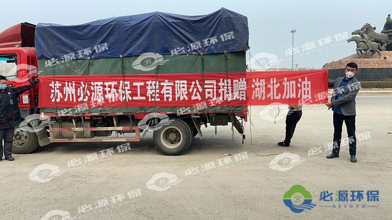 武汉解封,必源环保第一时间坚定助力“环保复苏”