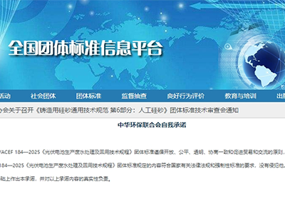 必源环保参编《光伏电池生产废水处理及回用技术规程》(T/ACEF 184-2025)