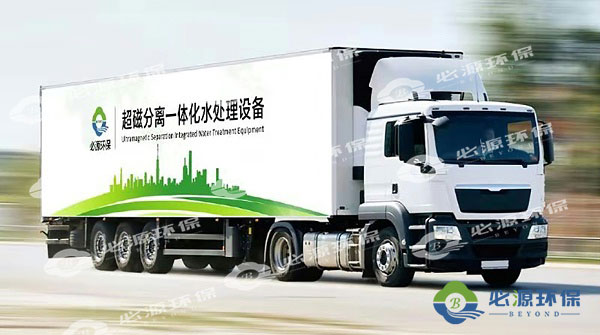 超磁分离车载式应急水体净化站 超磁分离车载式应急水体净化站