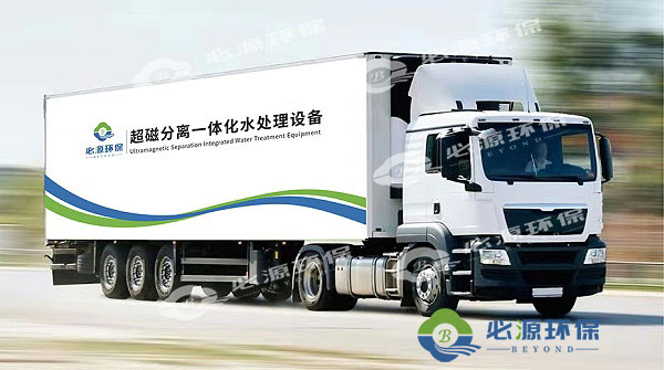 超磁分离车载式应急水体净化站 超磁分离车载式应急水体净化站